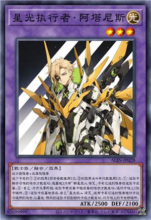 星光执行者 阿塔尼斯