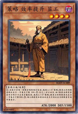 策略 效率提升 监工