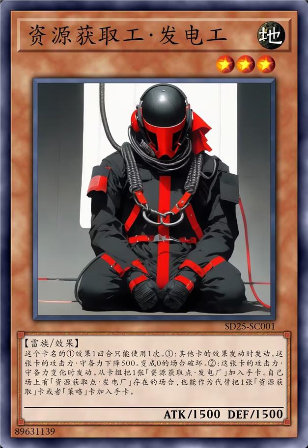 资源获取工·发电工