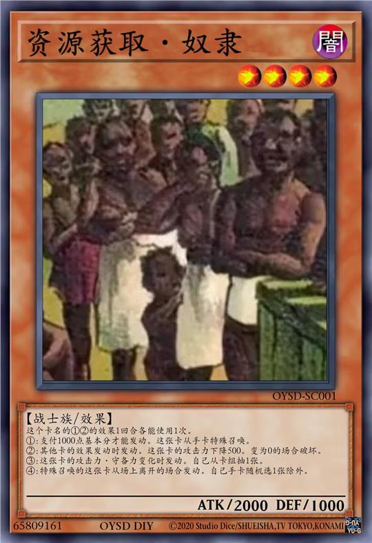 资源获取·奴隶