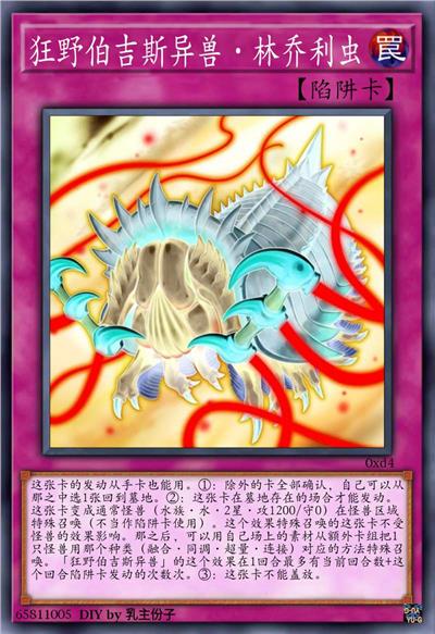 狂野伯吉斯异兽·林乔利虫