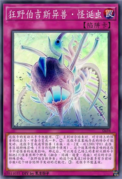 狂野伯吉斯异兽·怪诞虫