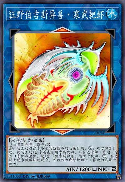 狂野伯吉斯异兽·寒武耙虾