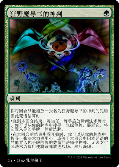 狂野魔导书的神判