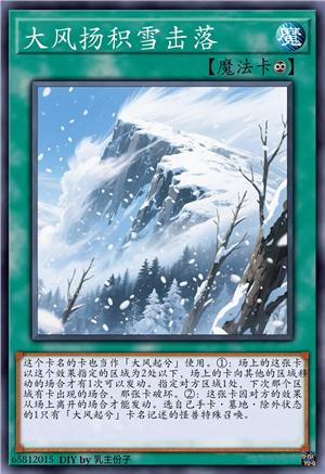 大风扬积雪击落