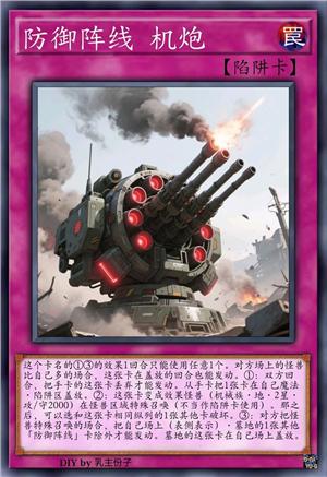 防御阵线 机炮