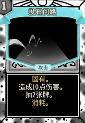 源于黑影 投石