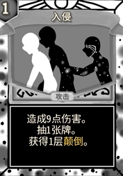 源于黑影 入侵