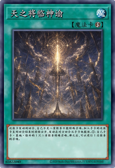 天之将临神谕