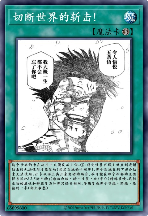 切断世界的斩击！