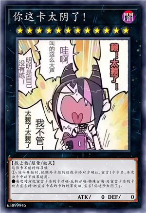 你这卡太阴了！