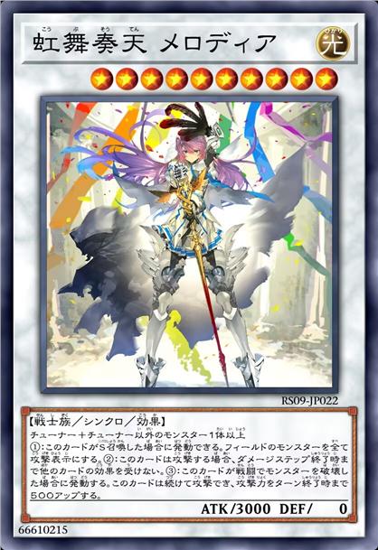 虹舞奏天 梅洛迪娅