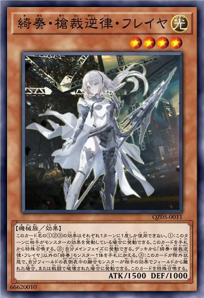 绮奏·枪裁逆律·芙蕾娅