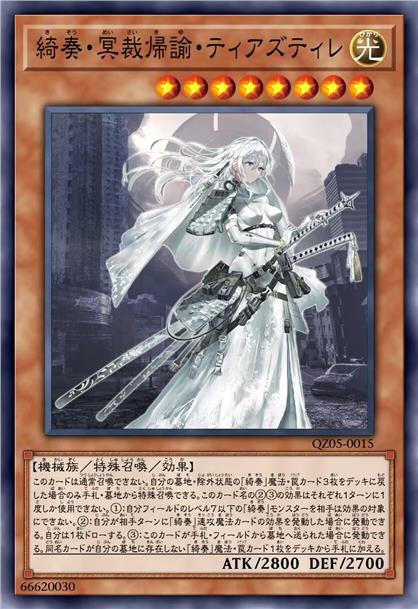 绮奏·冥裁归谕 缇亚兹缇蕾