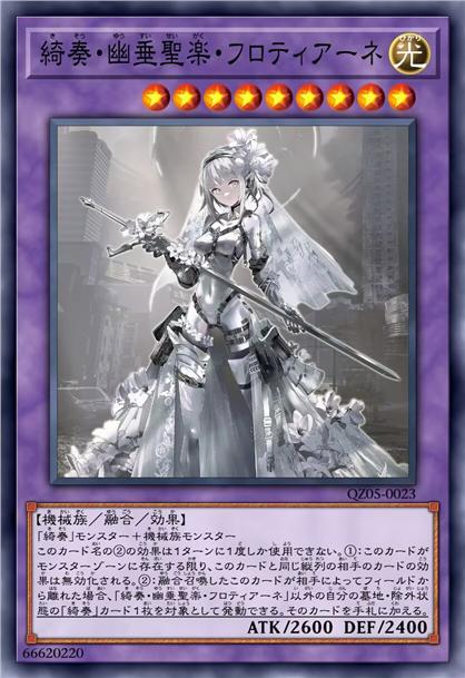 绮奏·幽垂圣乐·芙洛缇安涅