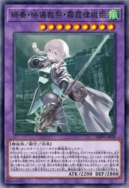 绮奏·映仪裁契·雾霞律织姬