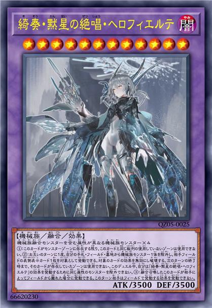 绮奏·缄星绝唱·赫罗绯尔忒