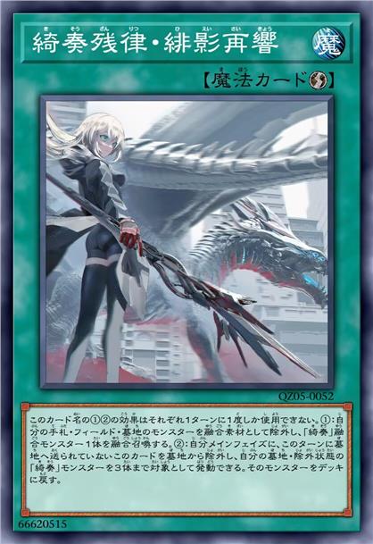 绮奏残律·绯影再响