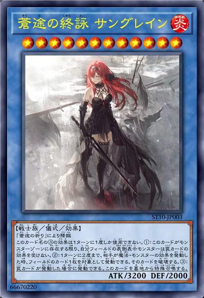 苍途之终咏 桑格蕾茵