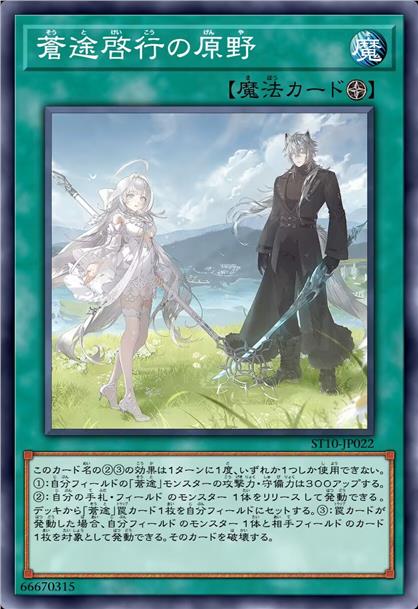 苍途启行的原野