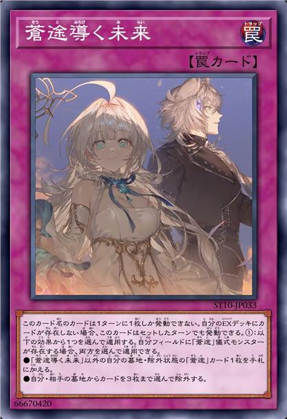 苍途引导的未来