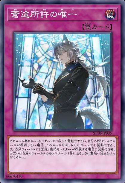 苍途所许的唯一