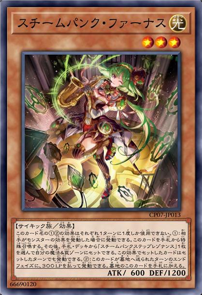 蒸汽朋克·弗娜斯