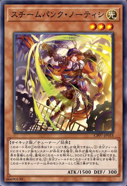 蒸汽朋克·诺缇希