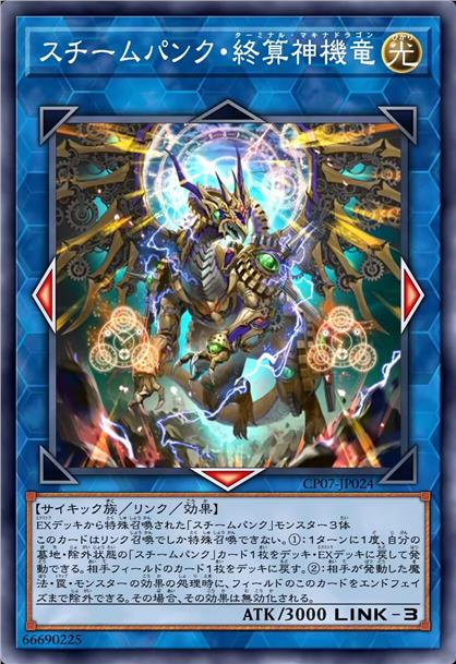 蒸汽朋克·终算神机龙