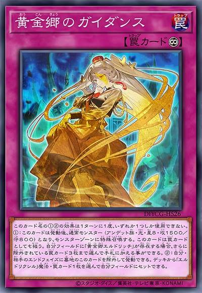 黄金乡的引导者