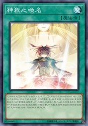 神杀之唤名