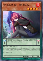 创刻之援 源鸦鸟