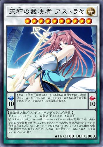 天秤的裁决者 阿斯特莱雅