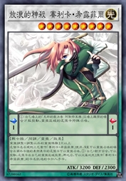 放浪的神杀 赛利卡·希露菲尔