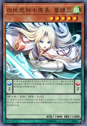 白地龙骑士团长 蕾维亚