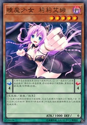 睡魔少女 莉莉艾姆