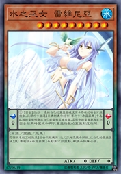 水之巫女 雷维尼亚