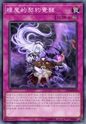 睡魔的契约觉醒