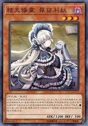 结天缘灵 罗兹莉奴