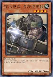 结天缘匠 泰特海尔姆