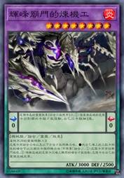 辉峰庙门的炼机工