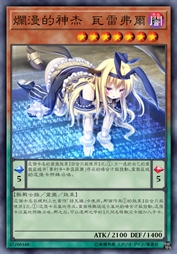 烂漫的神杰 瓦雷弗尔