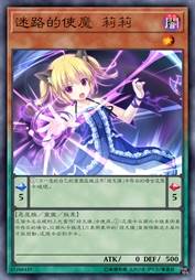 迷路的使魔 莉莉