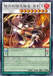 鼓炎的结天缘魔 贝利亚