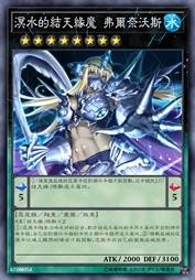 溟水的结天缘魔 弗尔奈沃斯