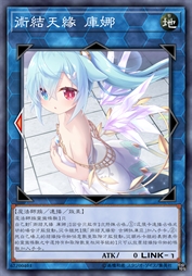 术结天缘 库娜