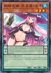 术结天缘 安贝尔·洛奇