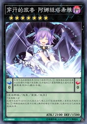 穿行的旅者 阿娜丝塔希雅