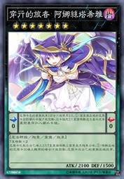 穿行的旅者 阿娜丝塔希雅