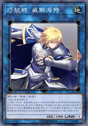 巧壳将 威斯海特